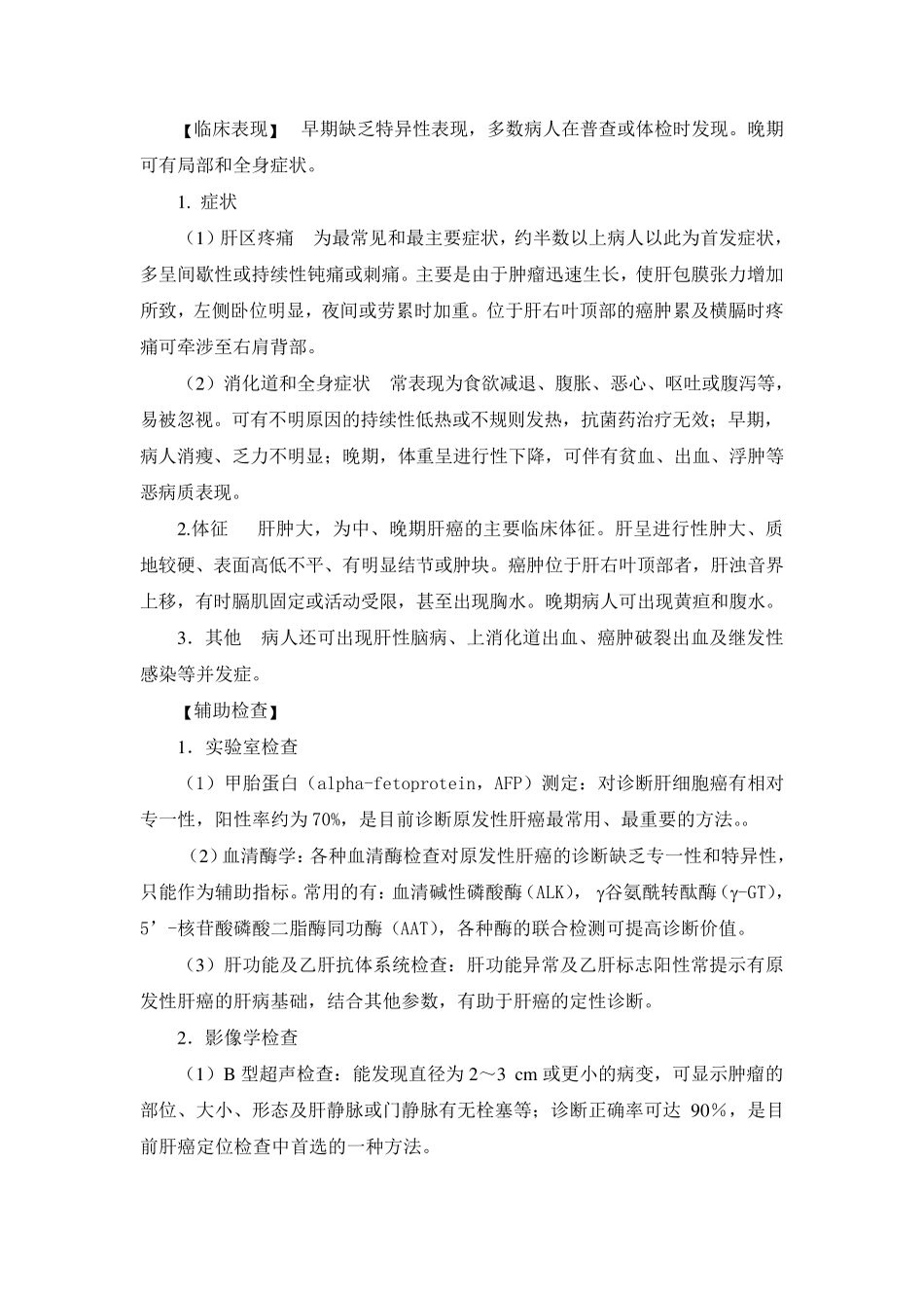 肝癌病人的护理_第2页