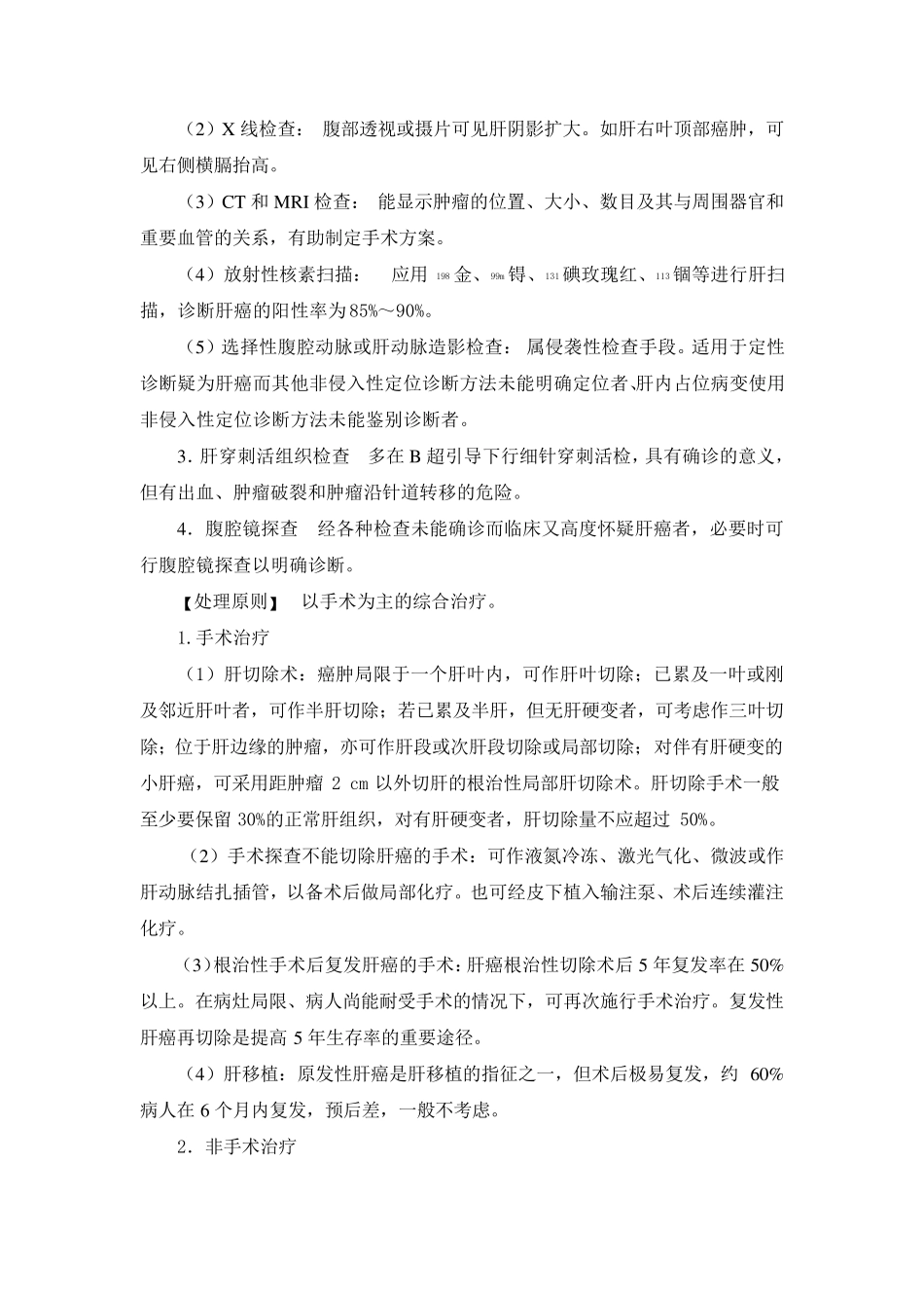 肝癌病人的护理_第3页