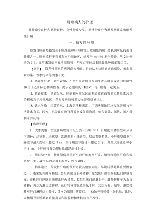 肝癌病人的护理