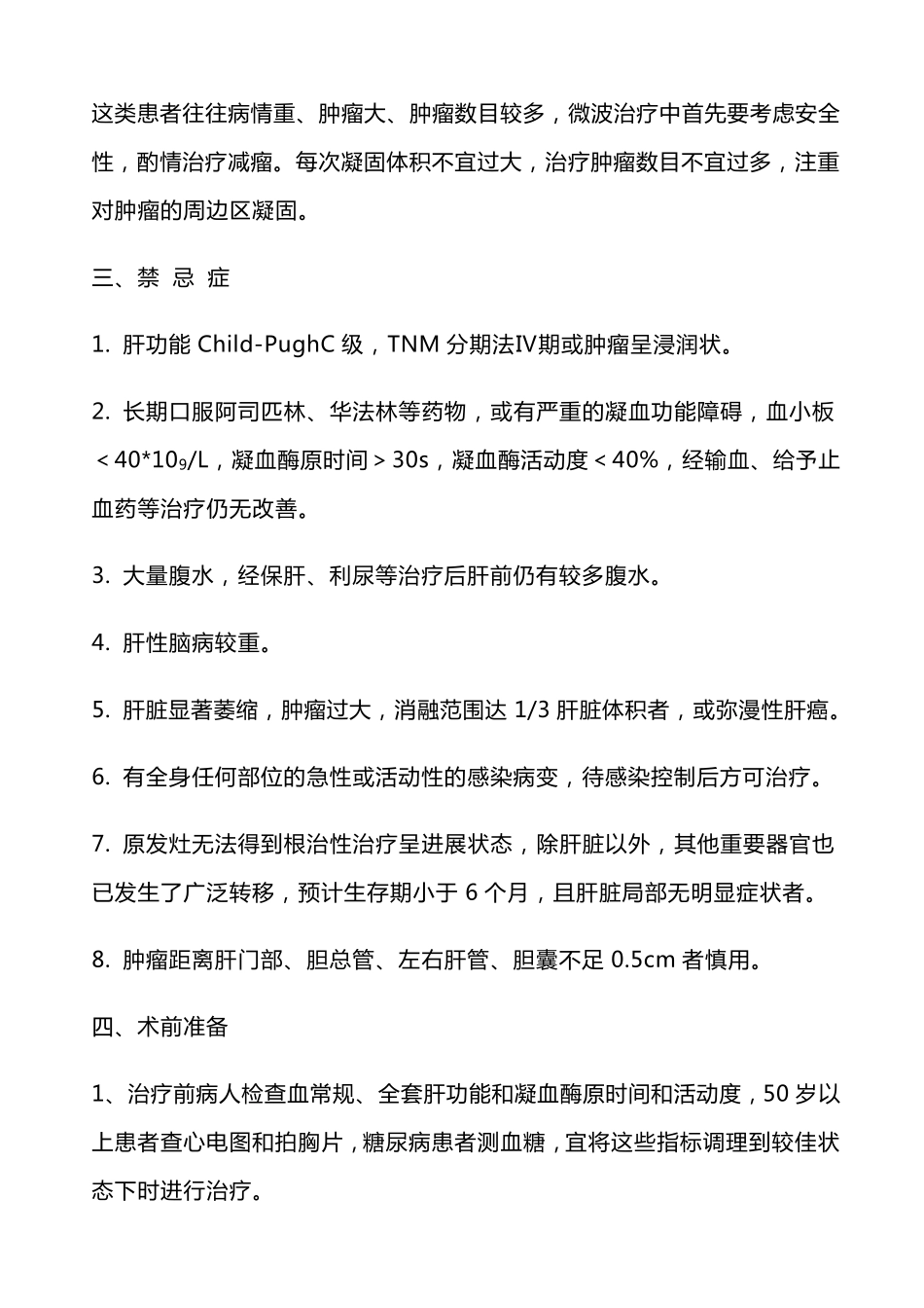 肝癌的微波消融术_第3页