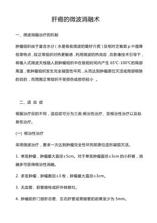 肝癌的微波消融术