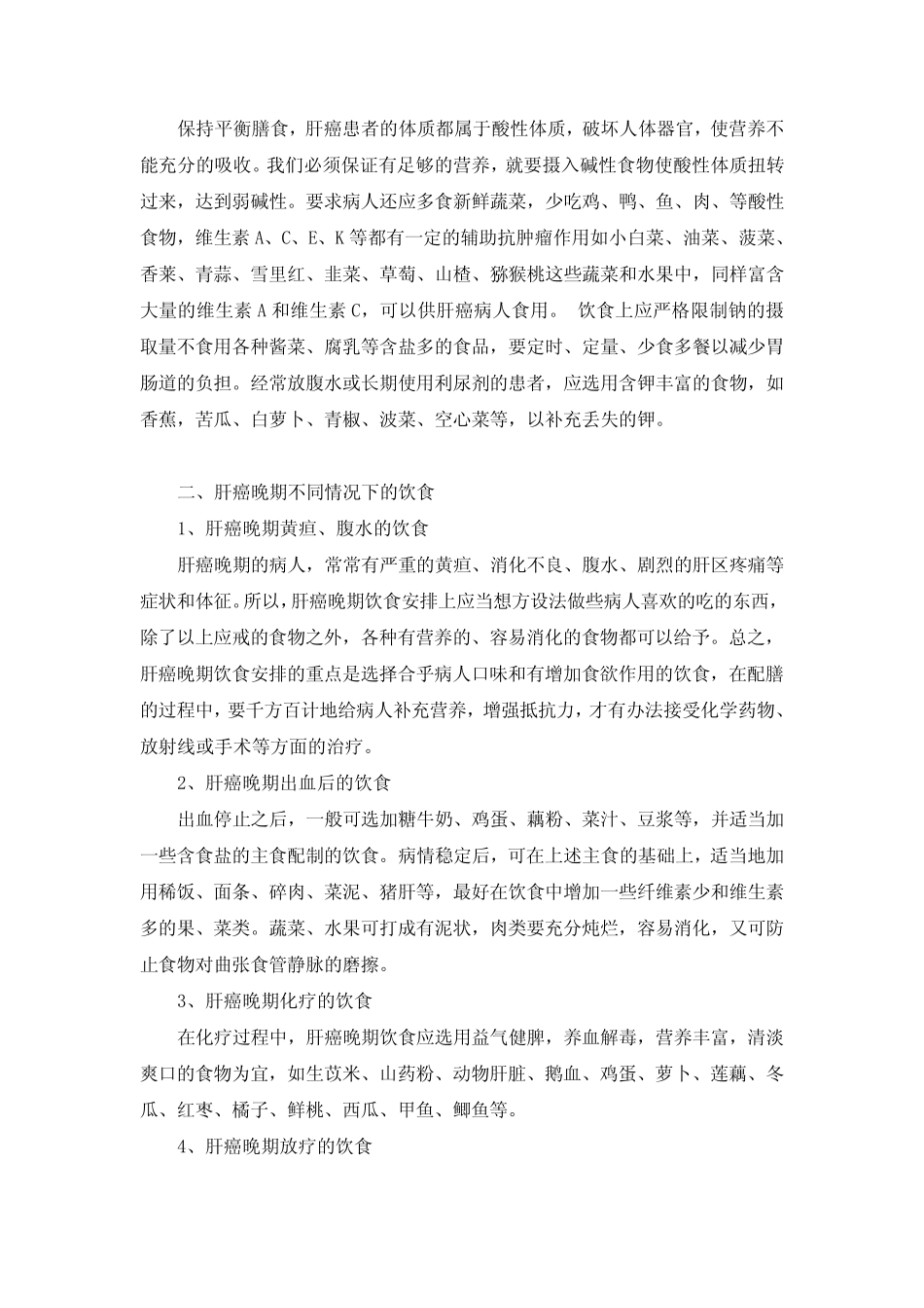 肝癌的晚期饮食_第2页