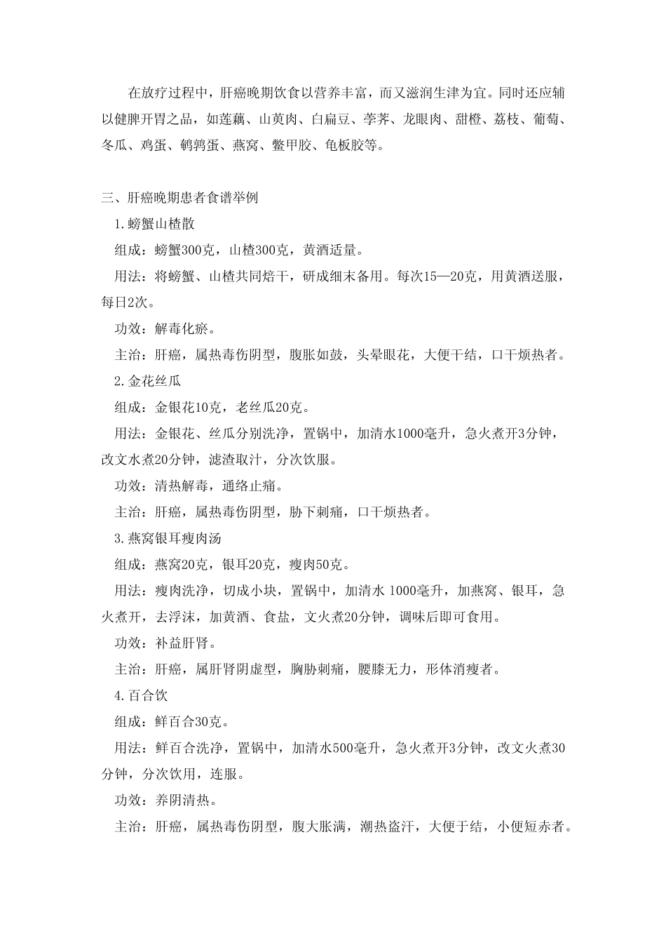 肝癌的晚期饮食_第3页