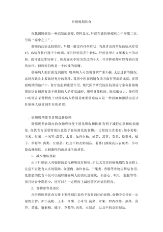 肝癌的晚期饮食