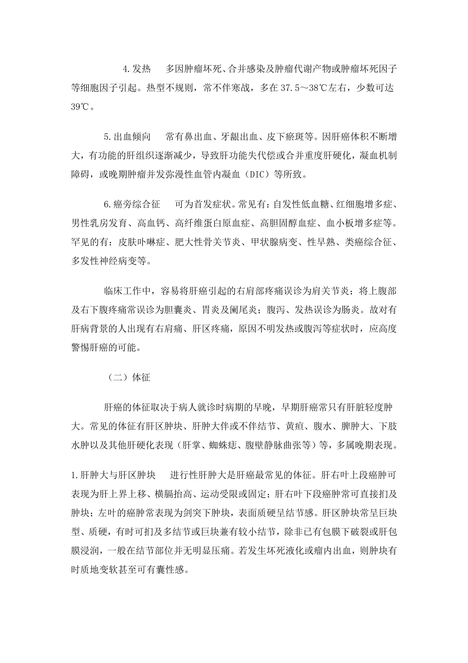 肝癌诊疗指南_第2页