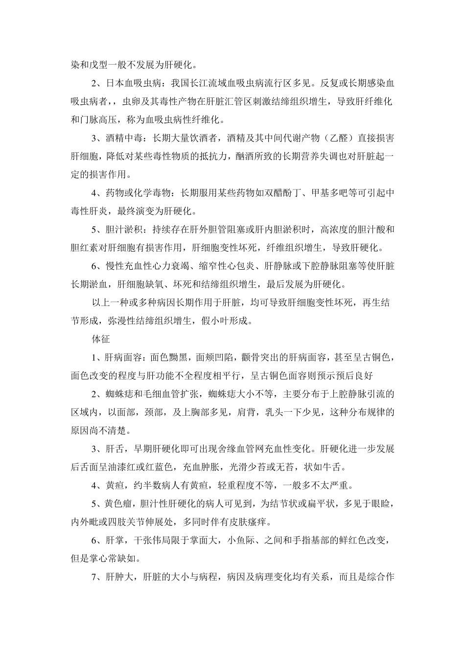 肝硬化失代偿期_第2页