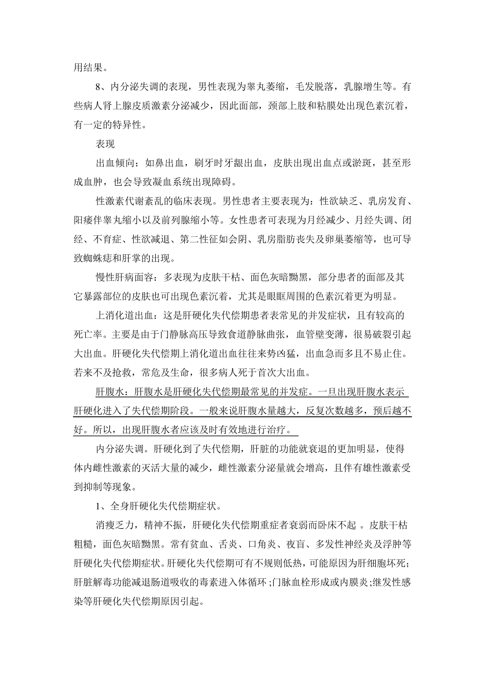 肝硬化失代偿期_第3页