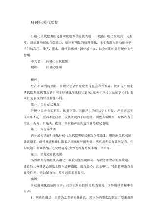 肝硬化失代偿期