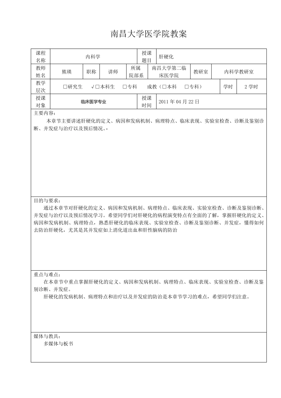 肝硬化教案讲稿_第3页