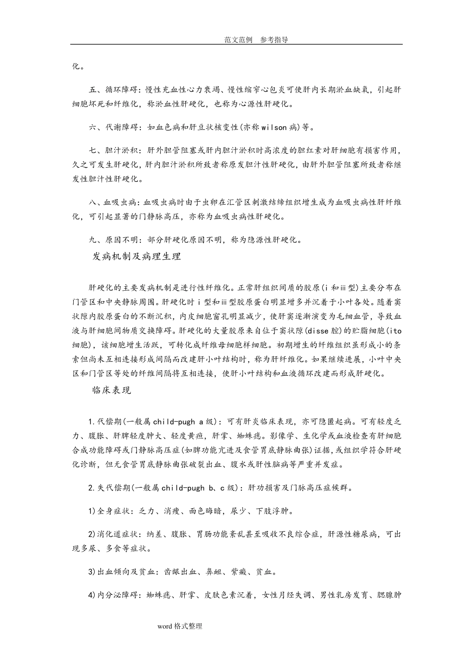 肝硬化治疗指南_第2页