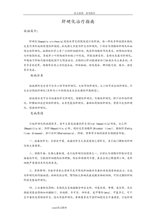 肝硬化治疗指南