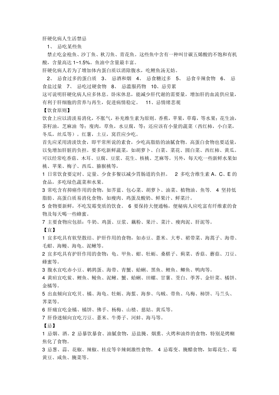 肝硬化病人生活禁忌_第1页