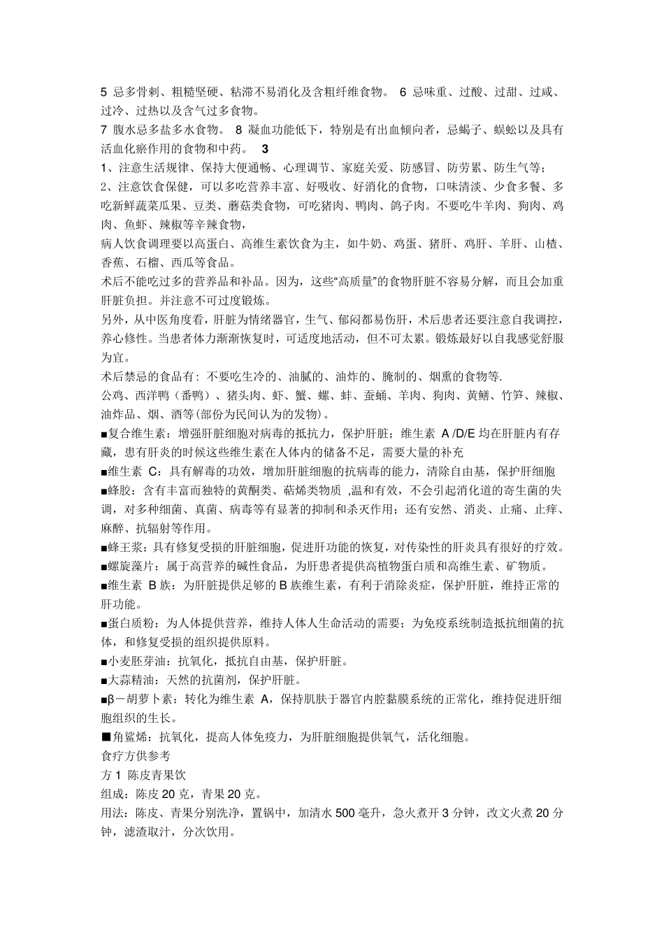 肝硬化病人生活禁忌_第2页