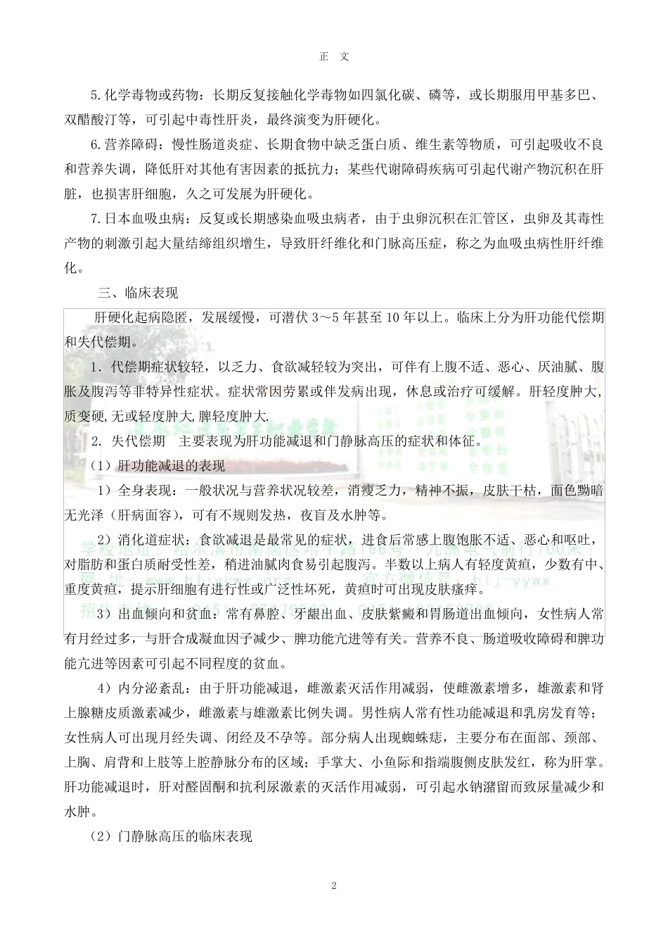 肝硬化病人的护理_第2页