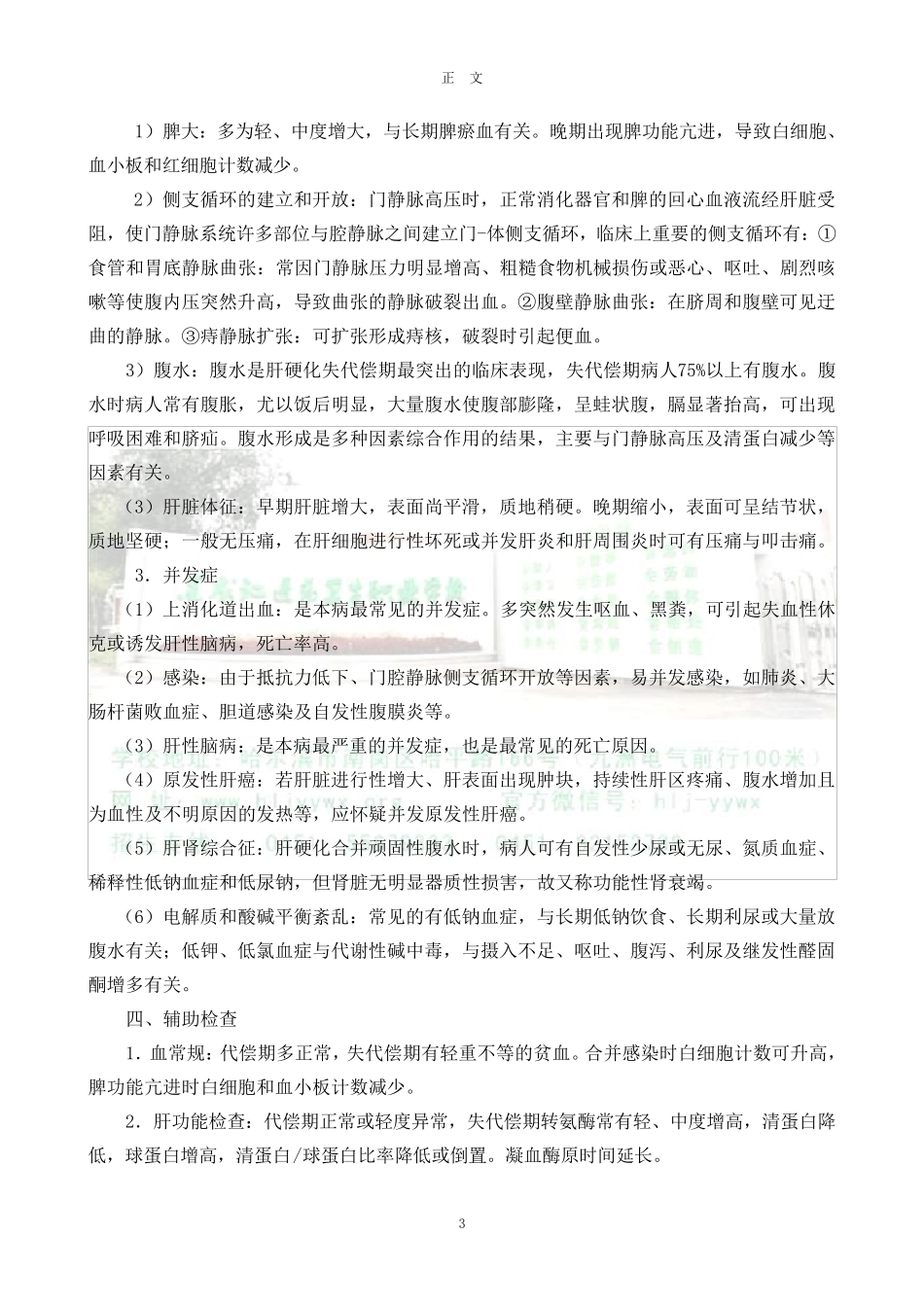 肝硬化病人的护理_第3页