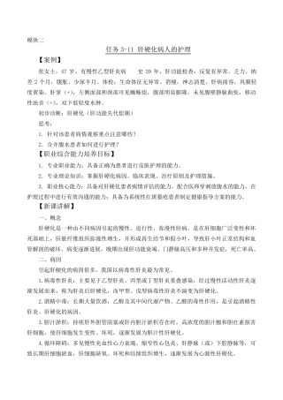 肝硬化病人的护理