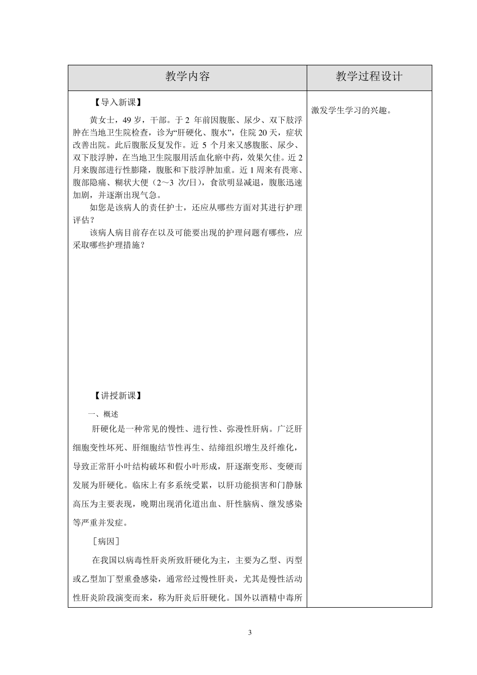 肝硬化病人的护理教案_第3页