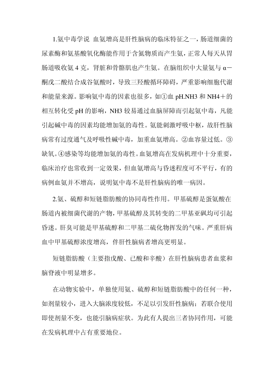 肝硬化的并发症内科主治医师辅导_第2页