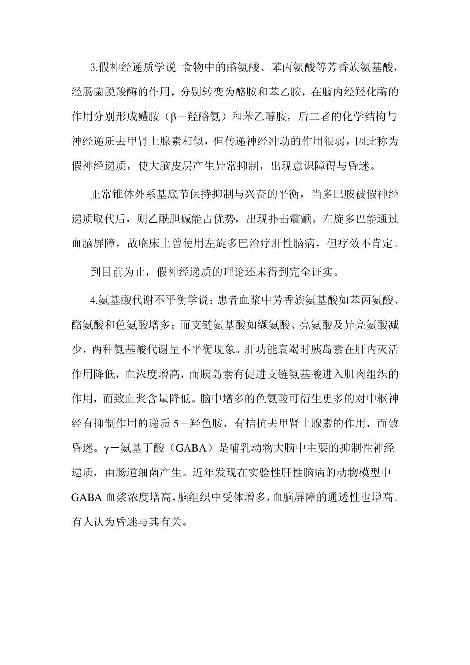 肝硬化的并发症内科主治医师辅导_第3页