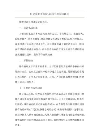 肝硬化的并发症内科主治医师辅导