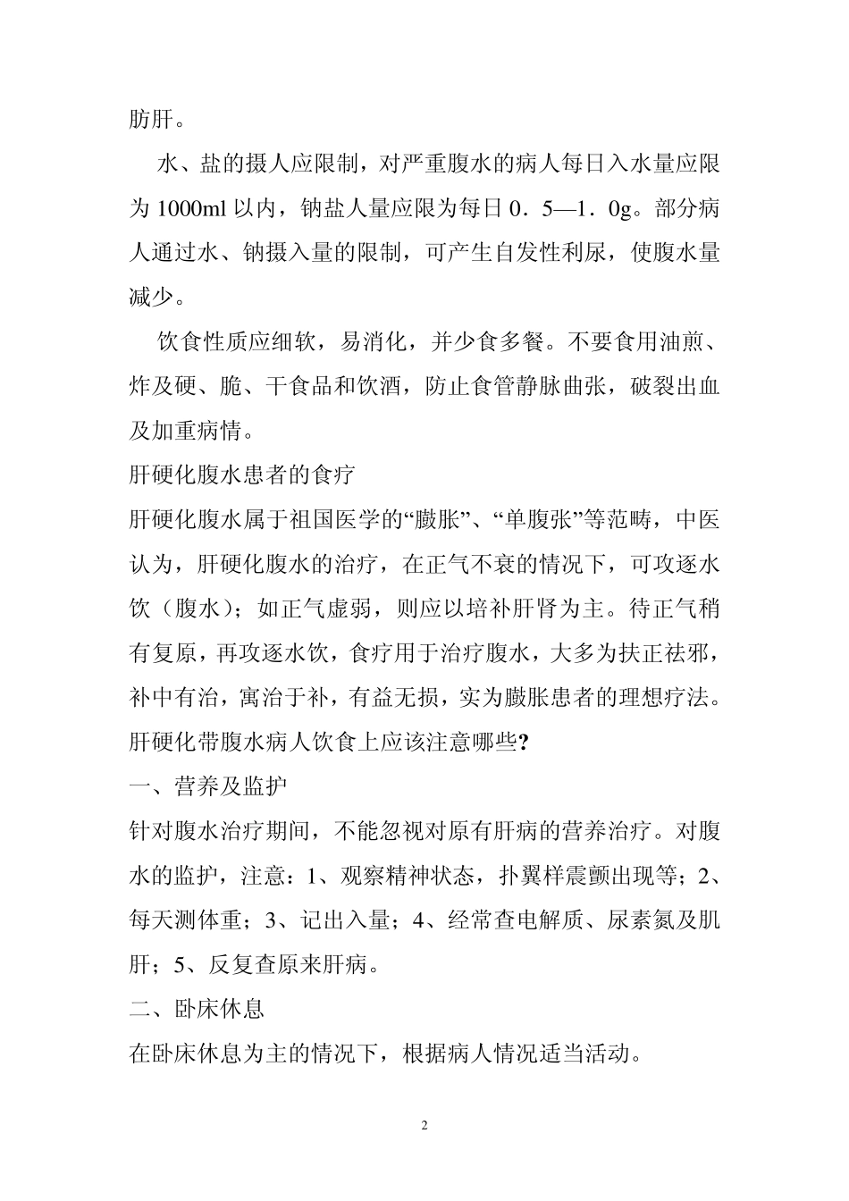 肝硬化肝腹水饮食_第2页