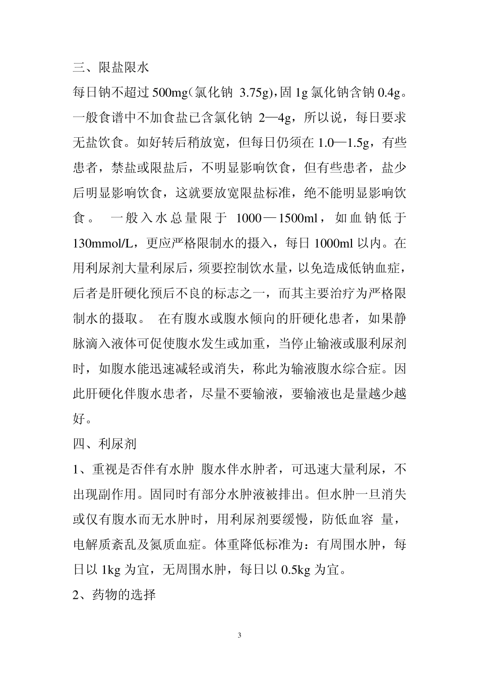 肝硬化肝腹水饮食_第3页