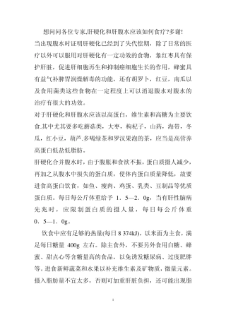 肝硬化肝腹水饮食