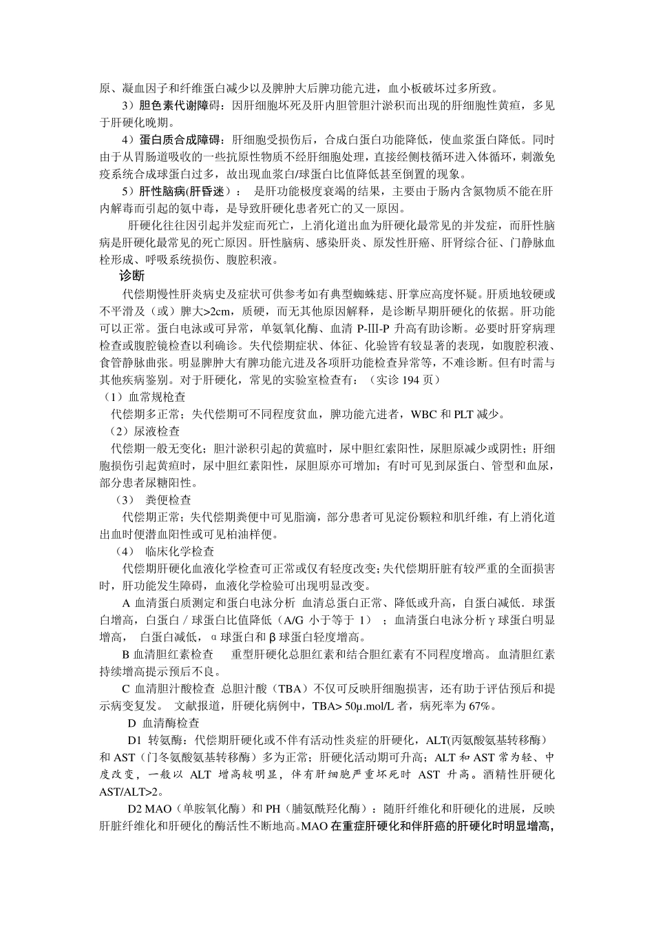 肝硬化的类型、病理改变、临床表现、诊断和治疗_第3页