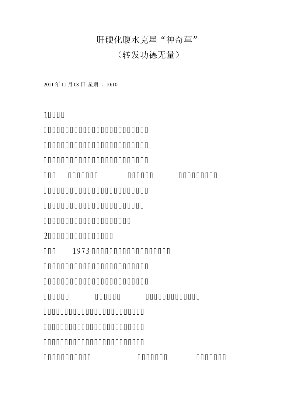 肝硬化腹水克星毛莨_第1页