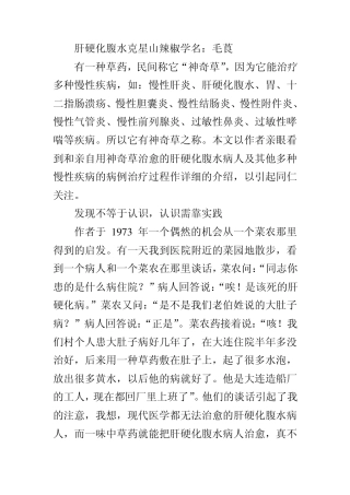 肝硬化腹水克星山辣椒学名