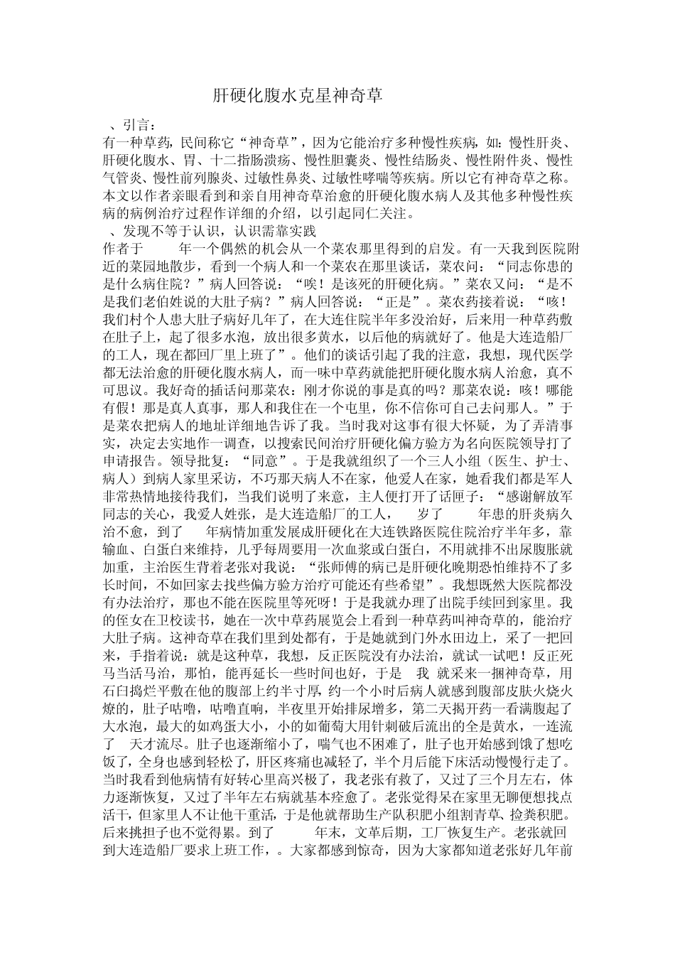 肝硬化腹水克星神奇草_第1页
