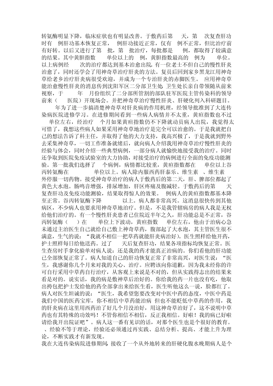 肝硬化腹水克星神奇草_第3页