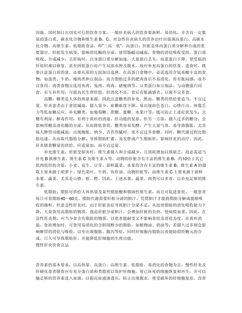 肝硬化腹水饮食大全_第2页