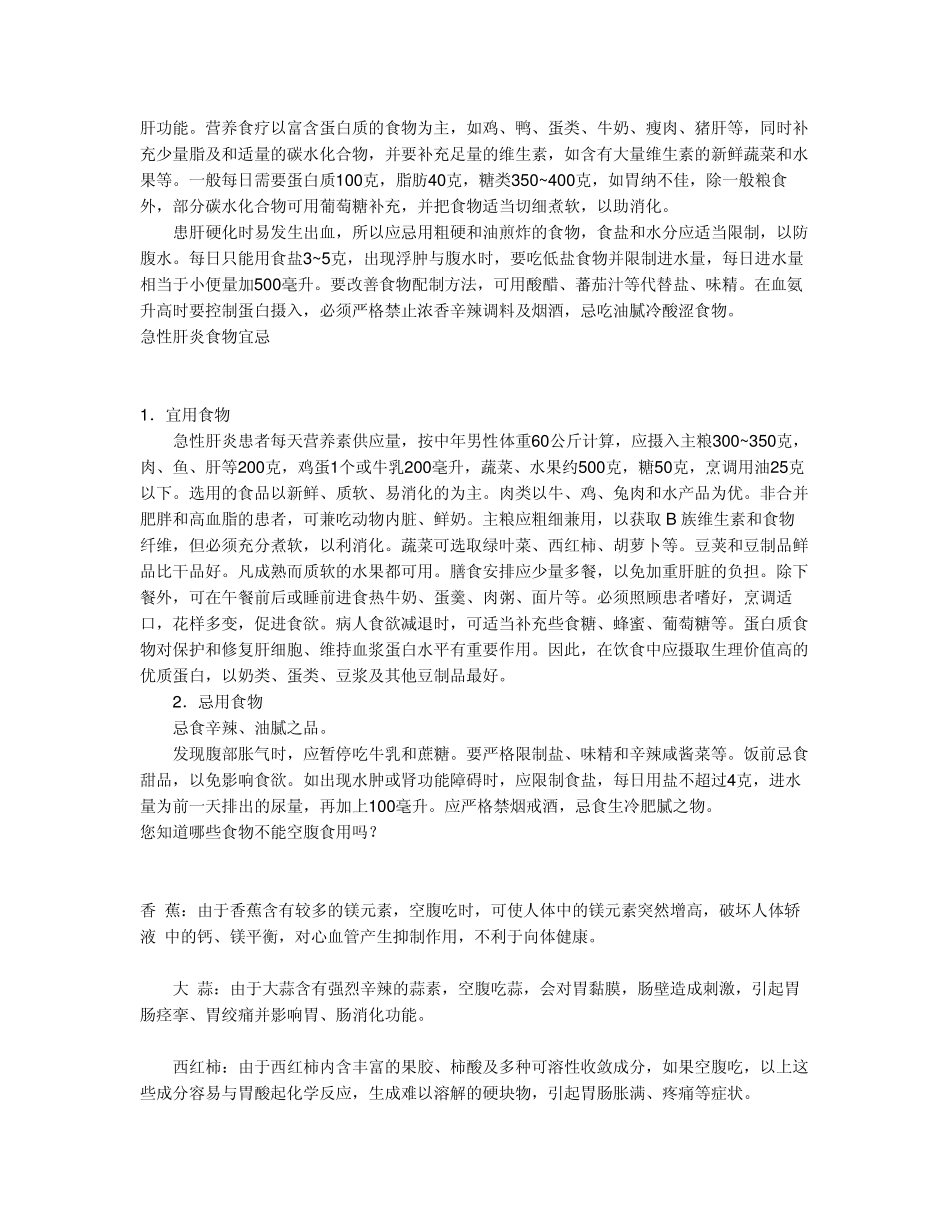 肝硬化腹水饮食大全_第3页