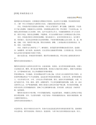 肝硬化腹水饮食大全