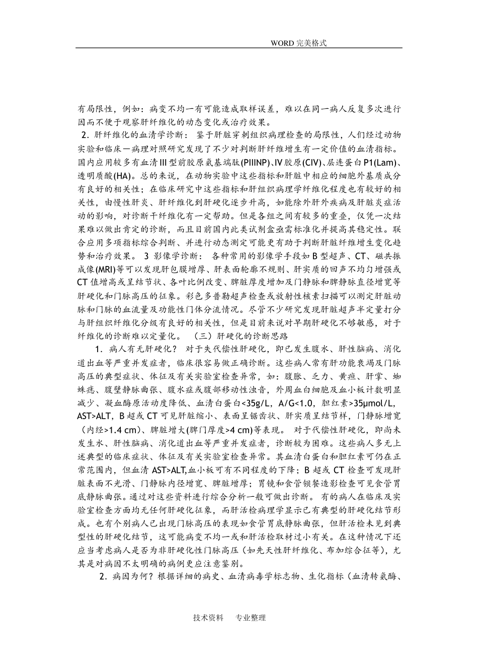 肝硬化诊断及治疗指南_第2页