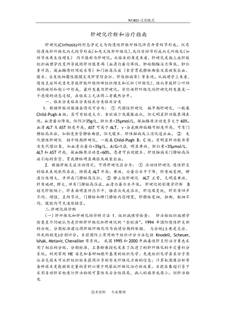 肝硬化诊断及治疗指南