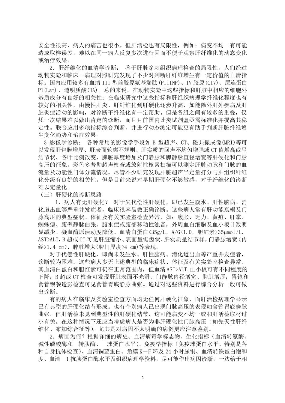 肝硬化诊断和治疗指南_第2页