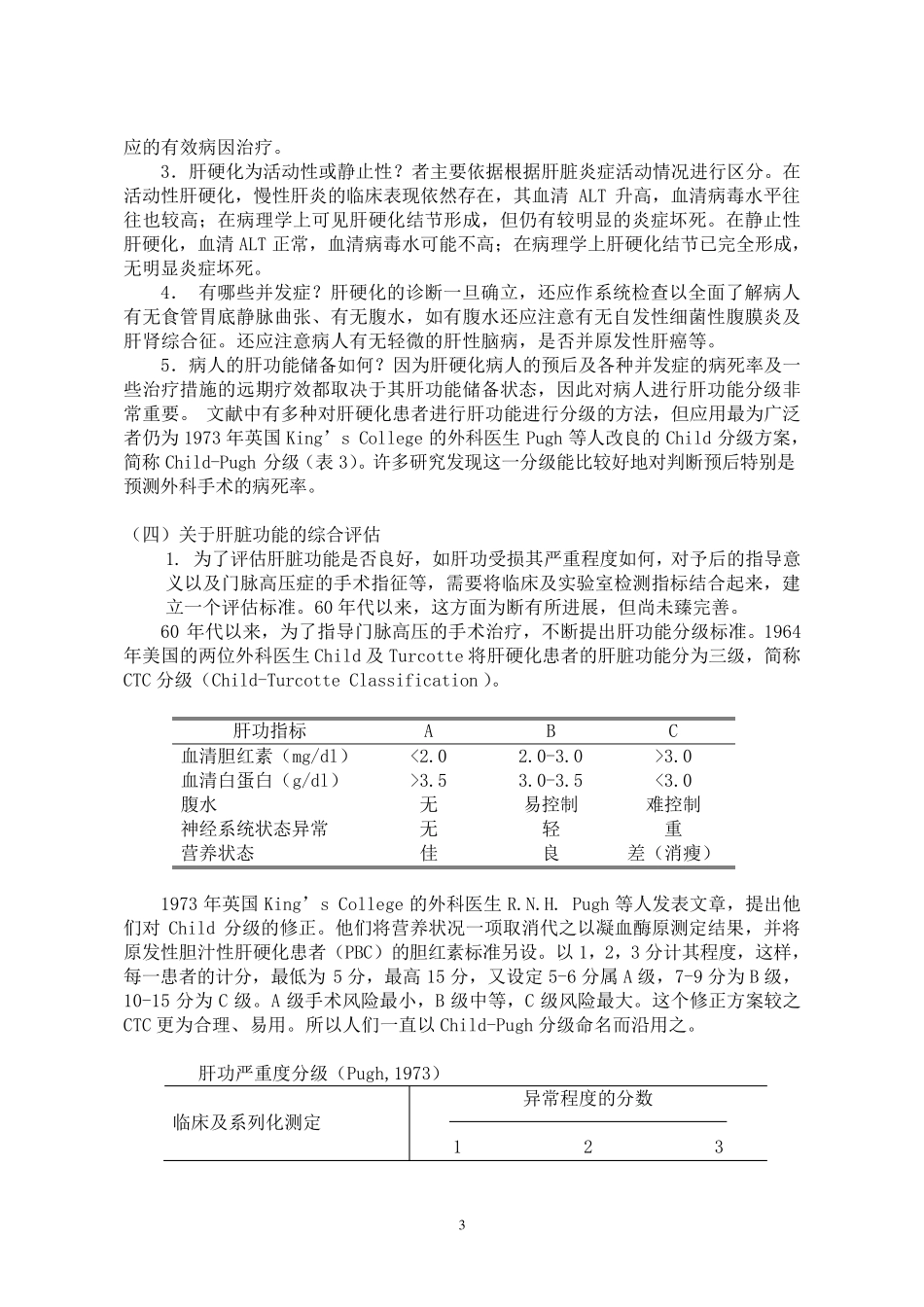 肝硬化诊断和治疗指南_第3页