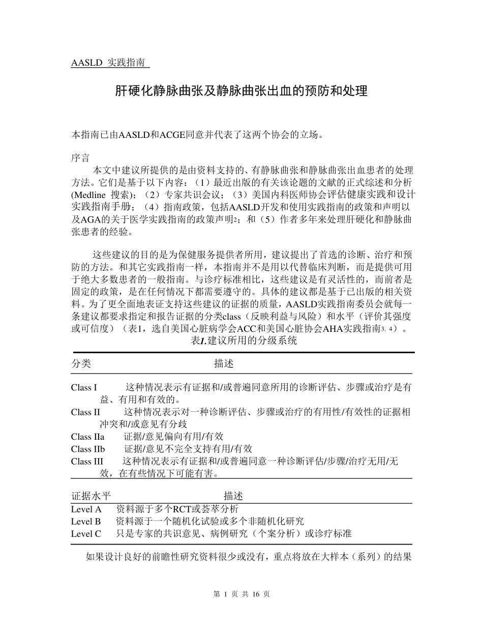 肝硬化静脉曲张及静脉曲张出血的预防和处理_第1页