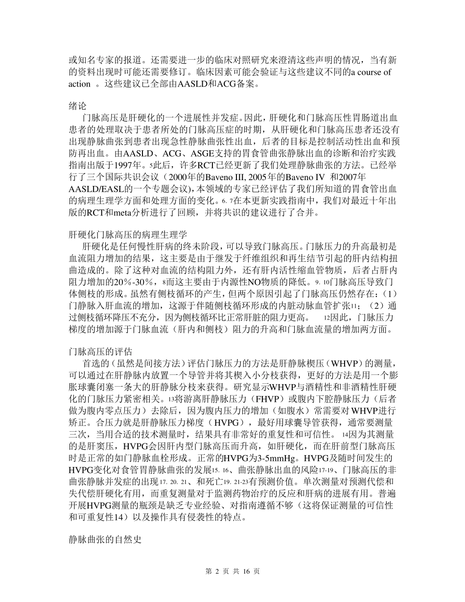 肝硬化静脉曲张及静脉曲张出血的预防和处理_第2页