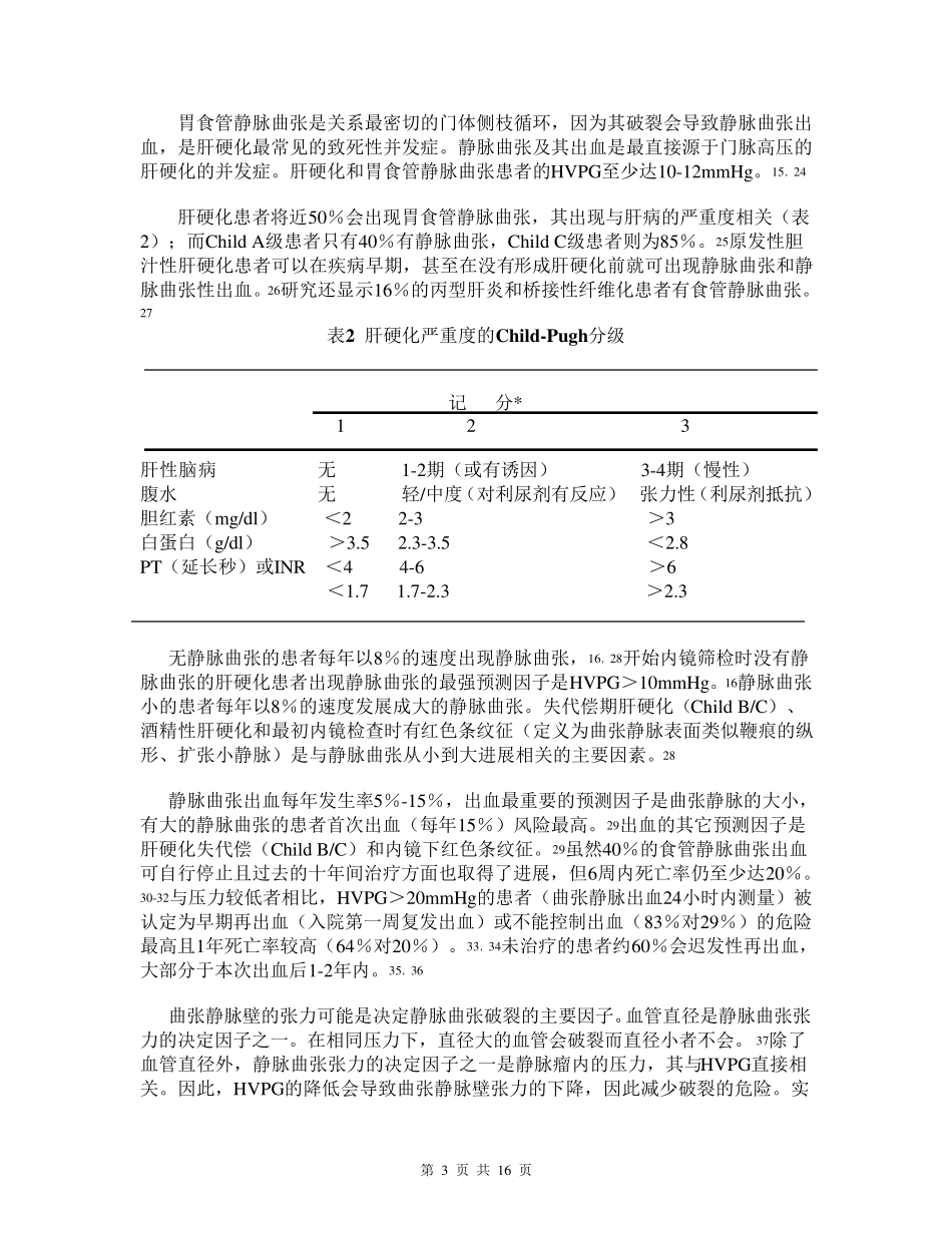 肝硬化静脉曲张及静脉曲张出血的预防和处理_第3页