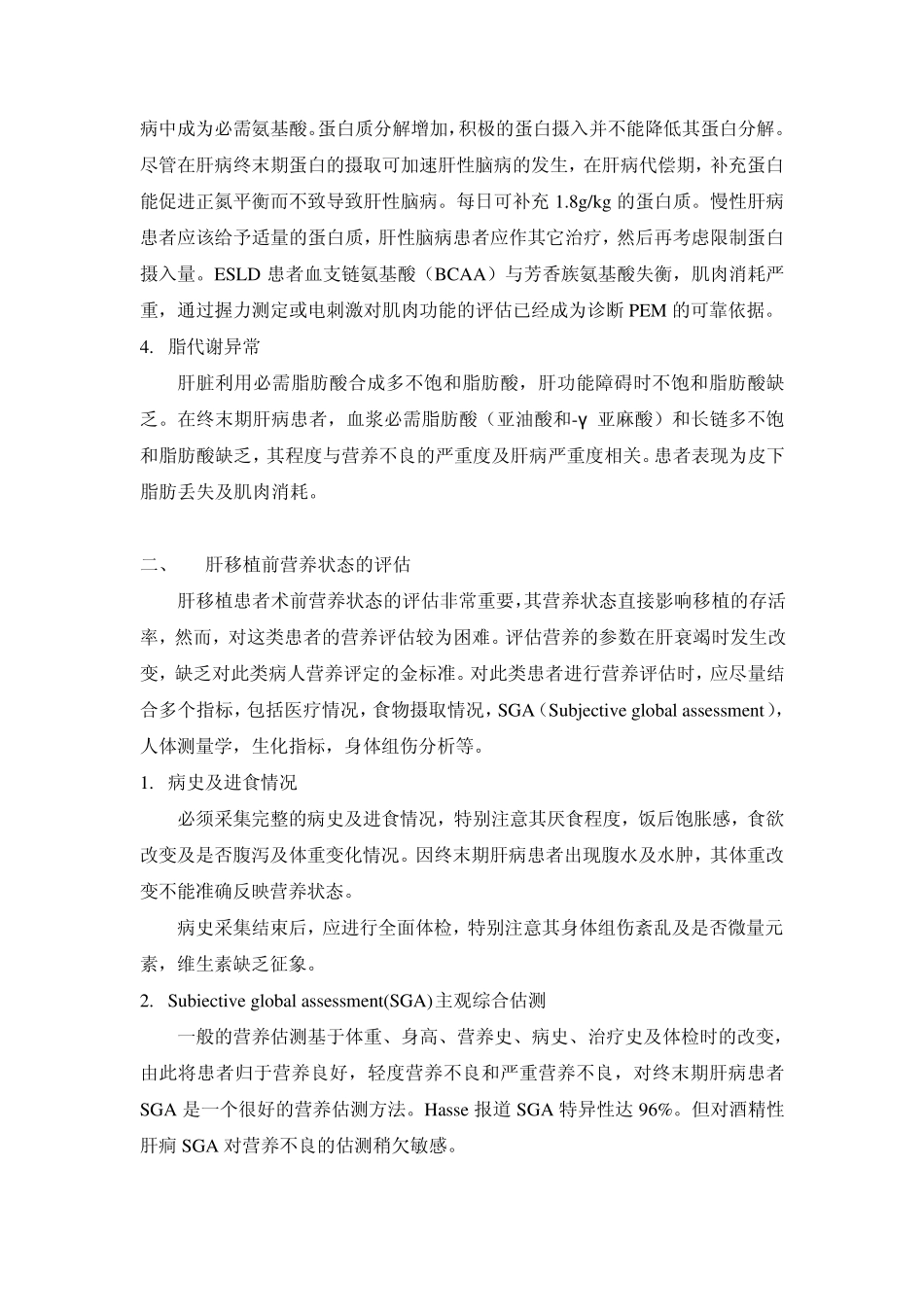 肝移植的营养支持指南_第2页