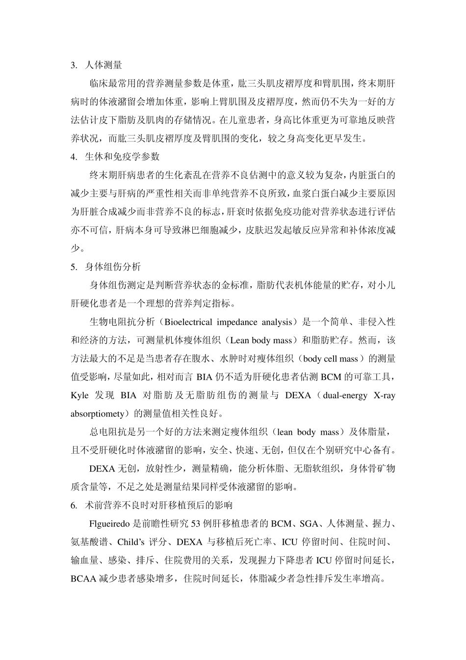 肝移植的营养支持指南_第3页