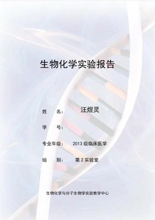 肝糖原的提取、鉴定与定量