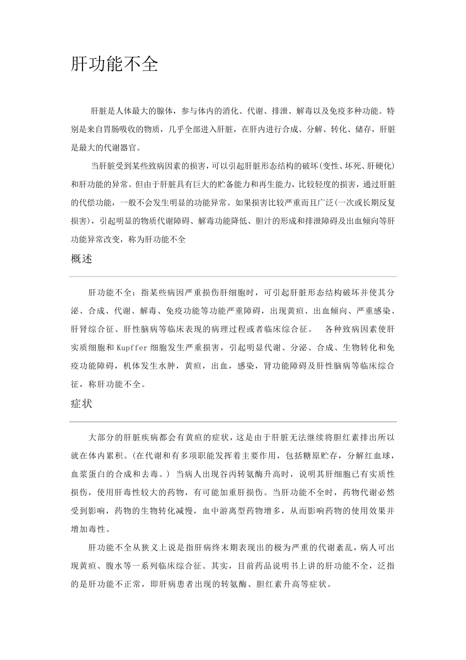 肝肾功能不全_第1页