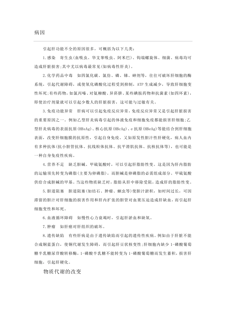 肝肾功能不全_第2页