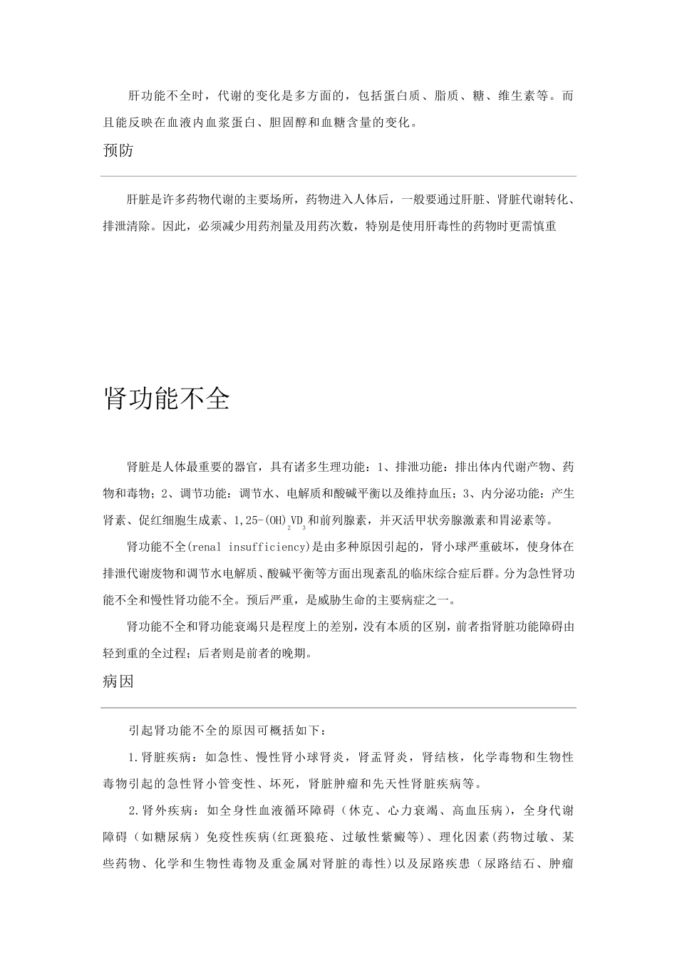 肝肾功能不全_第3页