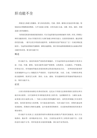 肝肾功能不全