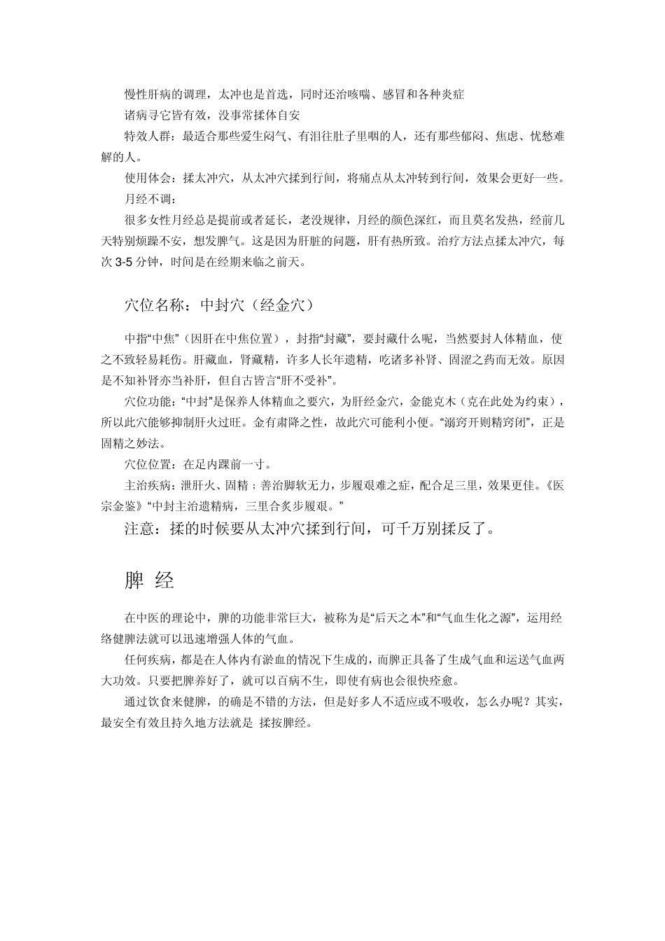 肝经胃经脾经重要穴位图及说明_第3页